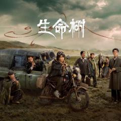 生命树 - ddgXqCBhU3opPoKoWAuHzNfOU8o.jpg