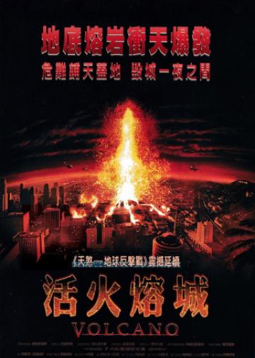 活火熔城