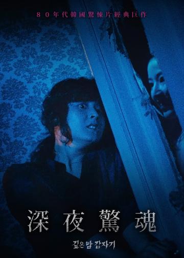 午夜凶杀