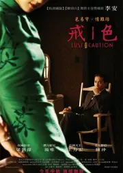 色，戒
