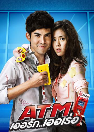 争钱斗爱ATM