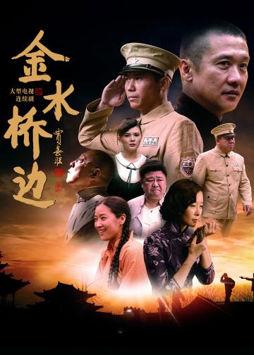金水桥边