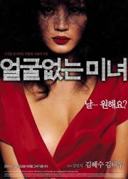 无颜美女