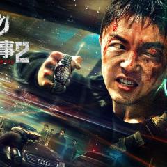 东北警察故事2 - iiAYLTxgBaPbbF4etMCrFNDnibm.jpg