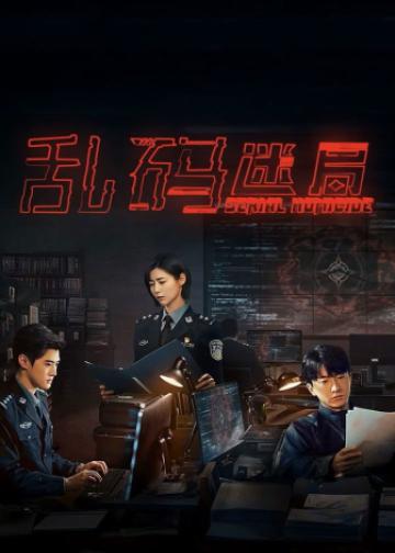 乱码迷局