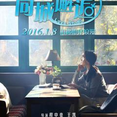 同城邂逅 - Love-Studio.jpg