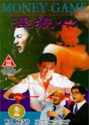 淫狼心