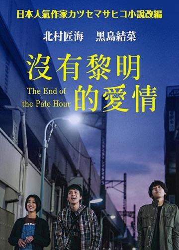 黎明时分的年轻人们