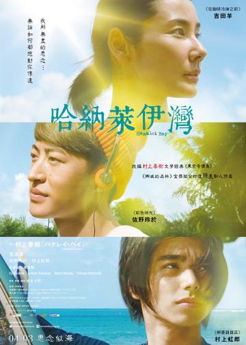 哈纳莱伊湾