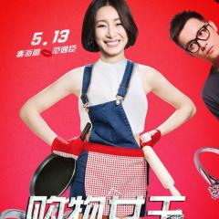 购物女王 - Gou-Wu-Nv-Wang.jpg
