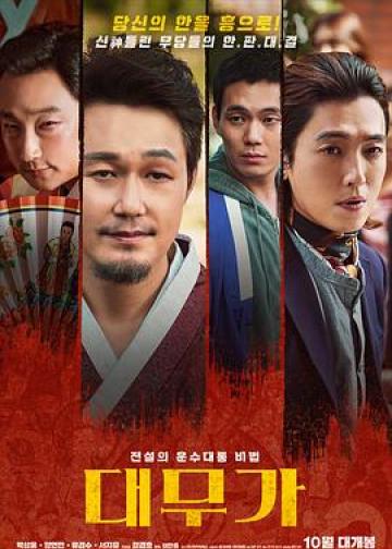 大巫歌：恨与兴