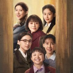 六姊妹 - 9OQeLJ5HNm7QUMqy3JxfOKZn4b0.jpg