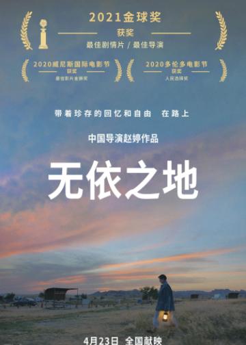 无依之地