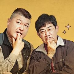 한끼줍쇼 - iytBTUEuzt7Ap1mJ22FZFYNLLqS.jpg
