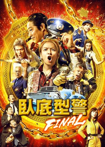鼹鼠之歌完结篇