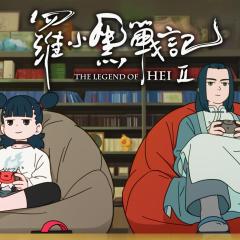 罗小黑战记 2 - gOfgYtWFl7Awt8oKwNroyEUMG3M.jpg