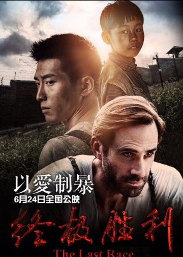 终极胜利