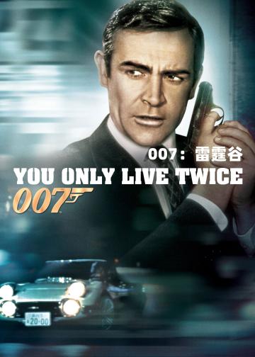 007：雷霆谷