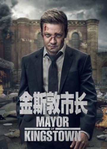 金斯敦市长