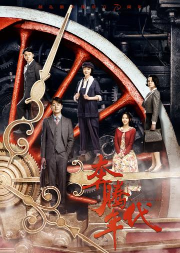 奔腾年代