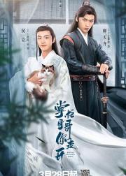 掌柜哥哥你走开