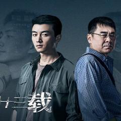 尘封十三载 - hJOP7vcztdAMmSNntkxkTEXLEij.jpg