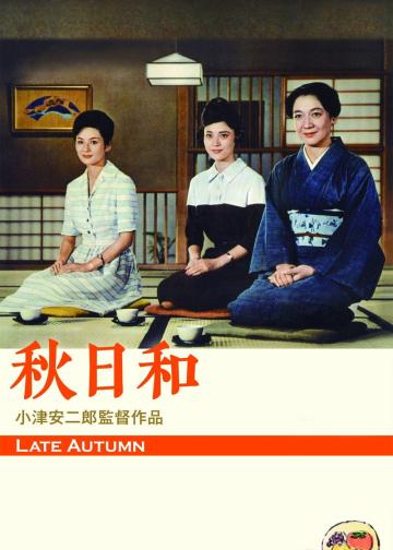 秋日和