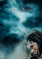 死亡血路