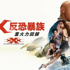 极限特工3：终极回归 - vYeUZELsNunpc4Nkyv0y7nqWueY.jpg