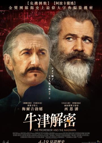教授与疯子