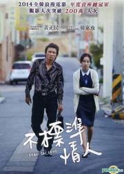 当男人恋爱时