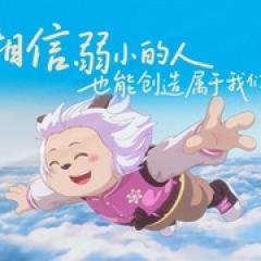 喜羊羊与灰太狼之异国破晓 - p1766683411884519728.jpg