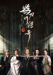 鹊刀门传奇