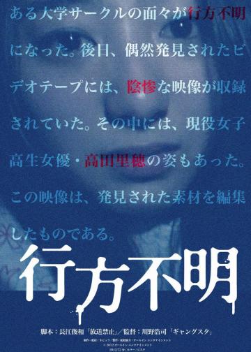 行方不明