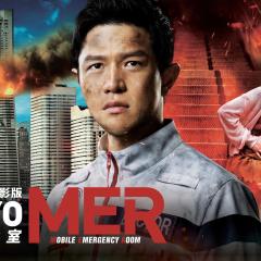 Tokyo MER 行动急诊室 电影版 - fAhgyVkjky0hLkqLk8g8vIW9mnV.jpg