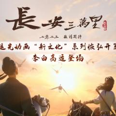 长安三万里 - phwfHKZBnFQtv0KNtn2fWCAlQZ1.jpg