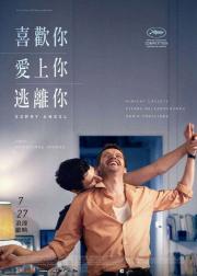 喜欢，轻吻，快跑