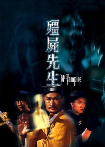 僵尸先生