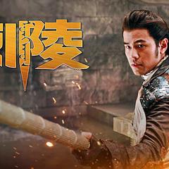 刺陵 - xtYtwv6GreMGfoptDsfAW8fnmIP.jpg