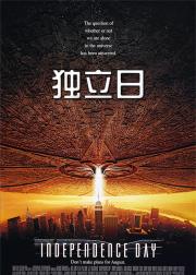 独立日