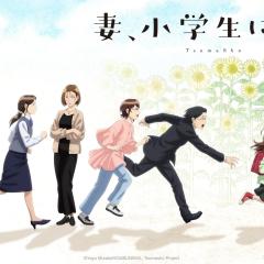 妻子变成小学生。 - 2Z47m5JyPSTdZepPodPloTcIUE3.jpg