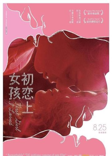 我的初恋女孩