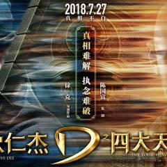 狄仁杰之四大天王 - rlUcmFRR5WrwlTNhUHHK3gqz3vE.jpg