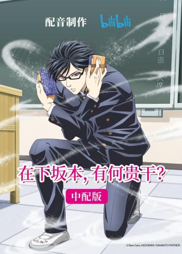 在下坂本，有何贵干？
