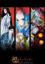 怪 〜ayakashi〜
