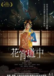 花宵道中