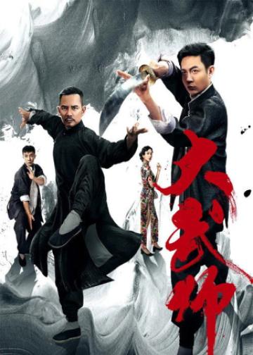 大武师