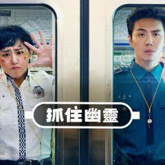 抓住幽灵 - q6Ks5M1uYnLI0HcF4HGCBJMXJwh.jpg
