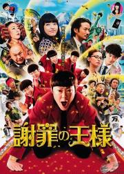 道歉大师