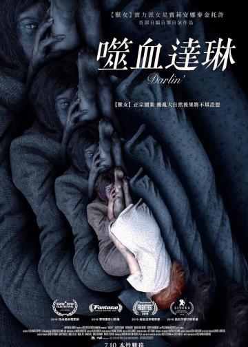 达令之罪